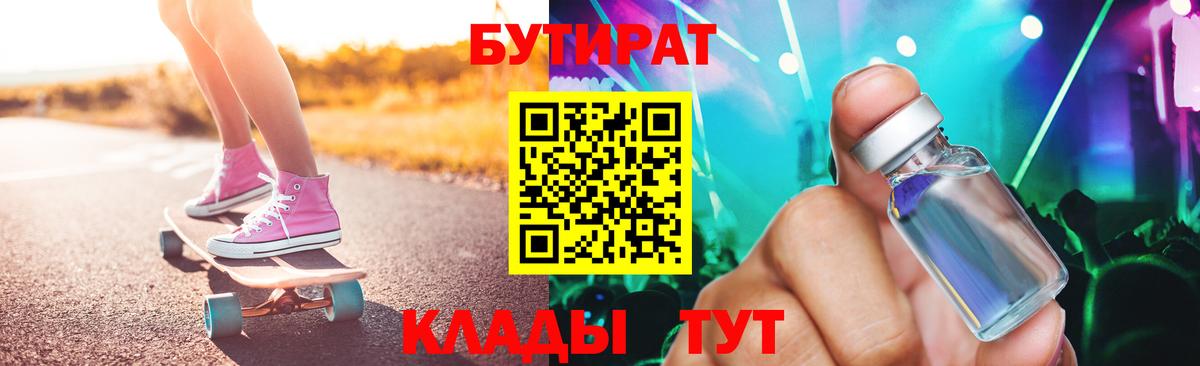 Шелехов  Бутират  Вход с VPN  БУТИРАТ GHB 