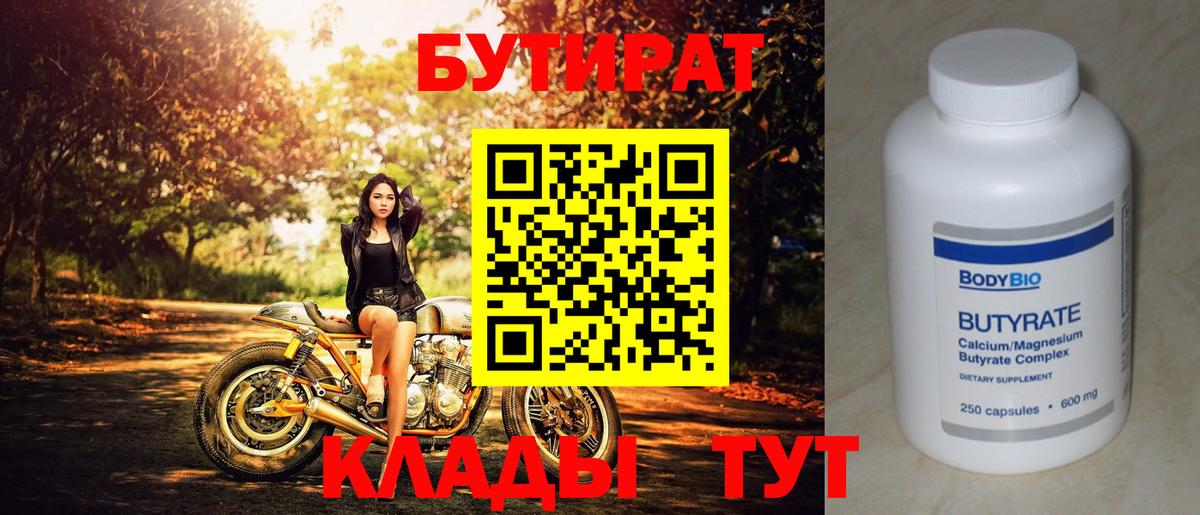 БУТИРАТ буратино Шелехов