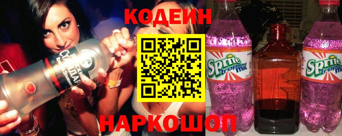 Шелехов  Кодеин напиток Lean (лин)  Вход с VPN  Кодеин напиток Lean (лин) 