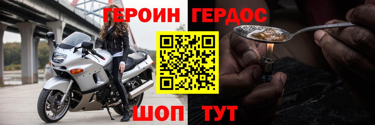 ГЕРОИН  ГЕРОИН Heroin  Вход с VPN  Шелехов 