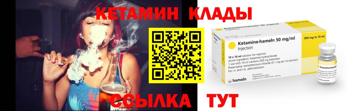 КЕТАМИН VHQ  Вход с VPN  Шелехов 