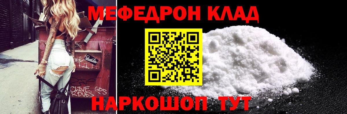 Шелехов  Мефедрон  Вход с VPN  МЕФ  Мефедрон мяу мяу 