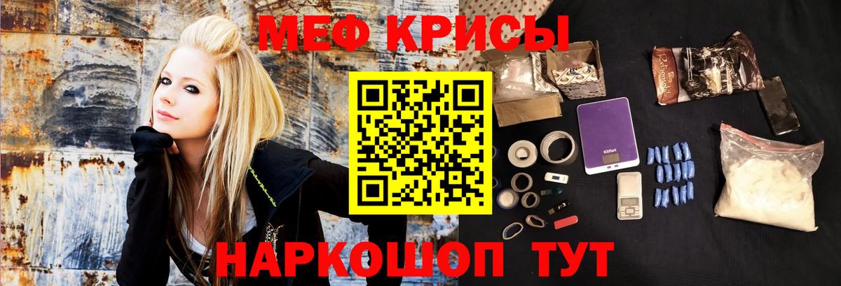 Мефедрон кристаллы Шелехов