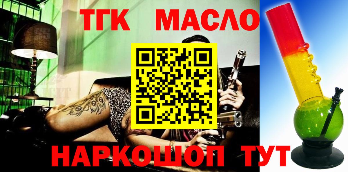 Дистиллят ТГК жижа  наркотики  Шелехов  Вход с VPN 